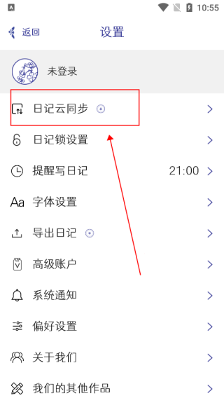 怎么找回丢失的日记配图2