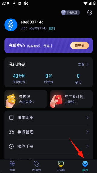 海马云电脑app官方手机版下载