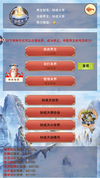 想不想修真超V版(图2)
