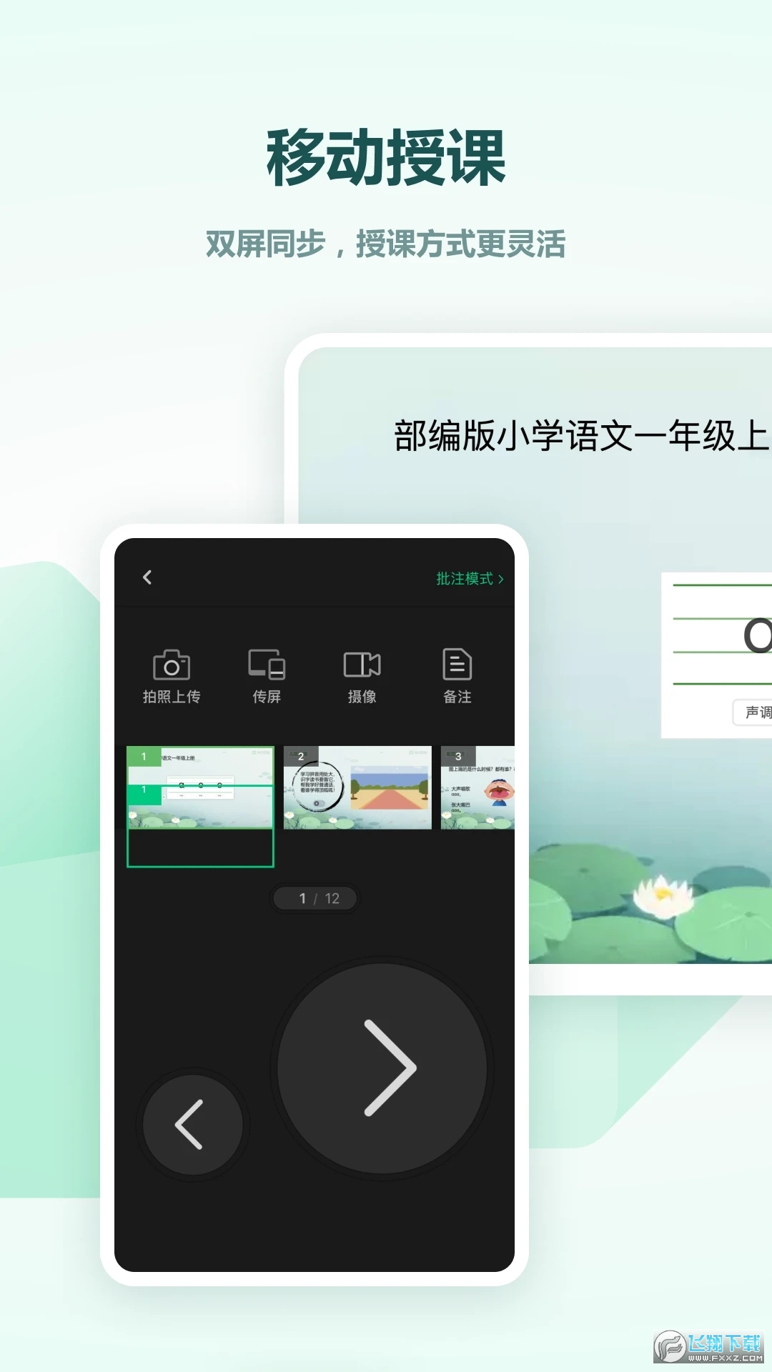 希沃白板免费课件ppt版