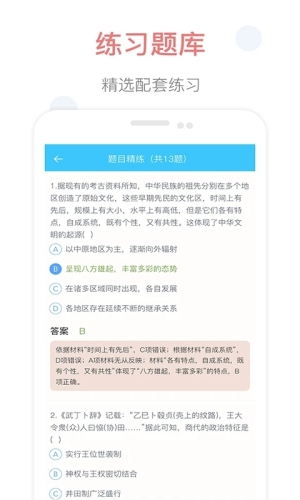 掌上高中app