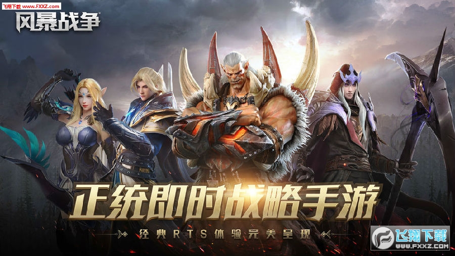 风暴战争完整版最新版 风暴战争完整版最新版
