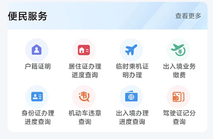 贵州公安app下载安装手机版 贵州公安app下载安装手机版(图1)