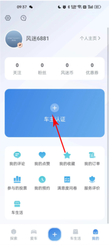 风光e家app(图4) 风光e家app(图4)