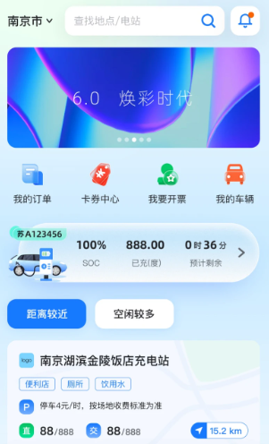 云快充充电桩app下载安装 云快充充电桩app下载安装