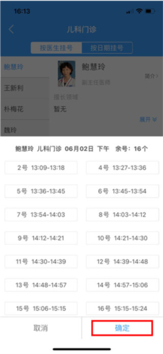 北医三院医生版app(图12) 北医三院医生版app(图12)