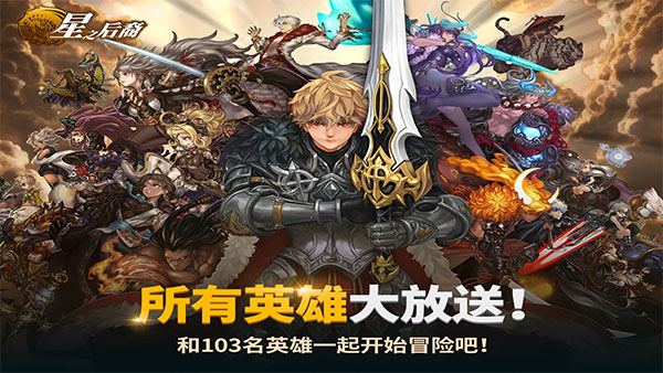 星之后裔最新版