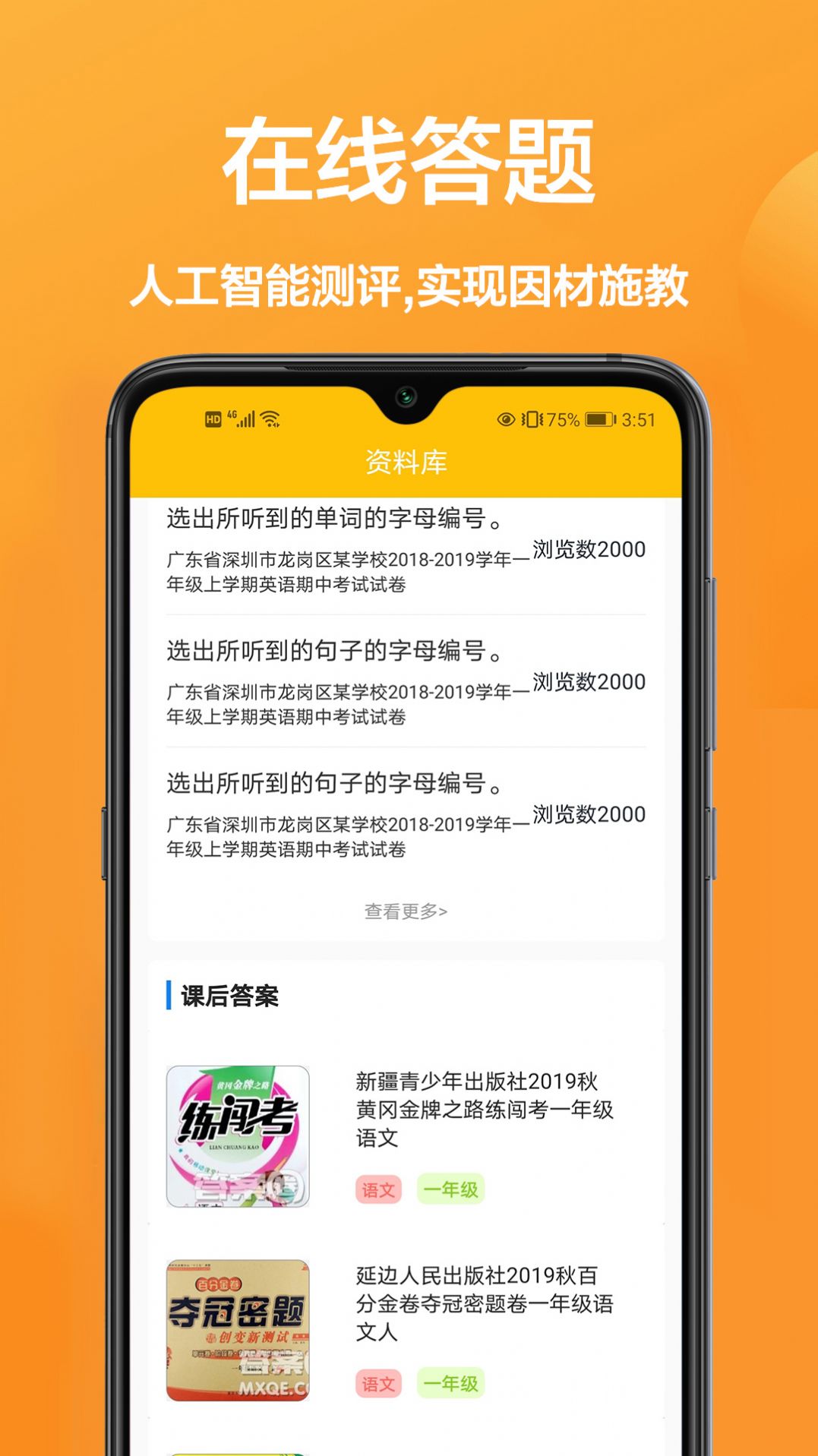扫题解答软件