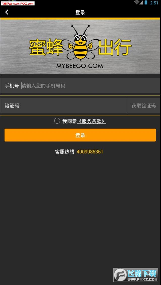 蜜蜂出行共享电动车app