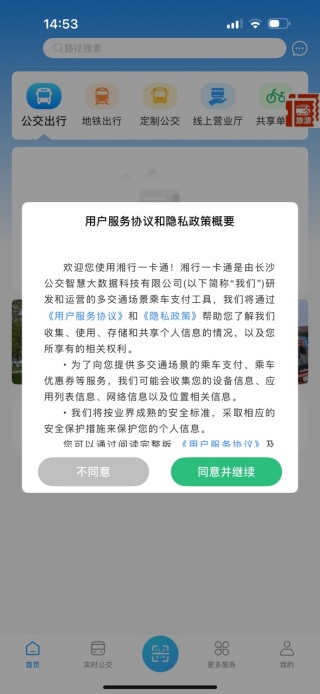 湘行一卡通app官方版下载 湘行一卡通app官方版下载(图3)