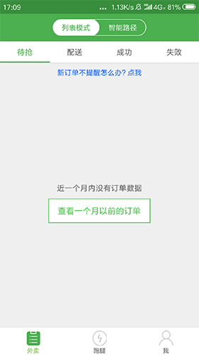 乐外卖配送员app(图2)