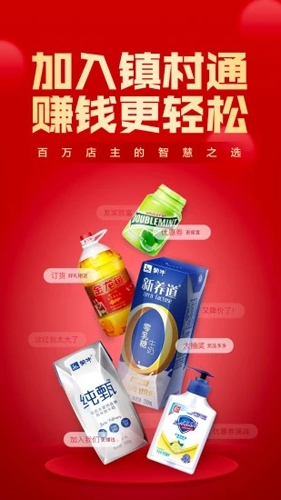 镇村通APP12