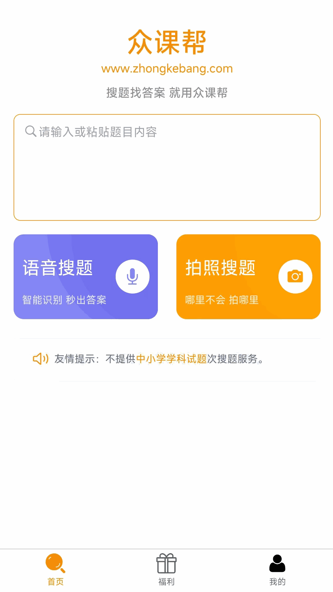众课帮app免费下载最新版