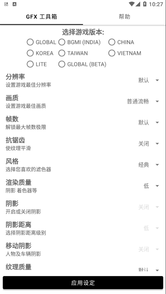 PUbgtoolGFX工具箱120帧下载