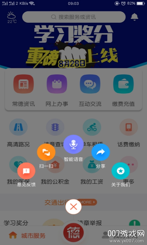 我的常德app实名认证版 我的常德app实名认证版(图2)