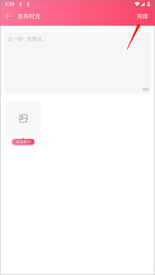 情侣空间APP(图4) 情侣空间APP(图4)