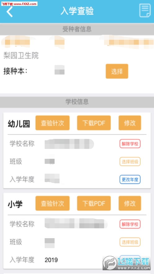 首都疫苗服务app官方版