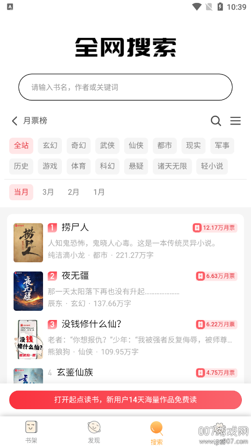 鸠摩搜书官方正版下载