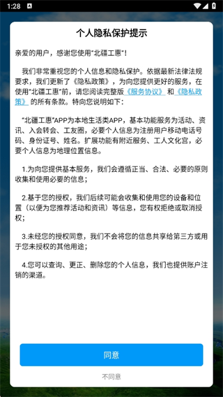 北疆工惠app下载(图5)