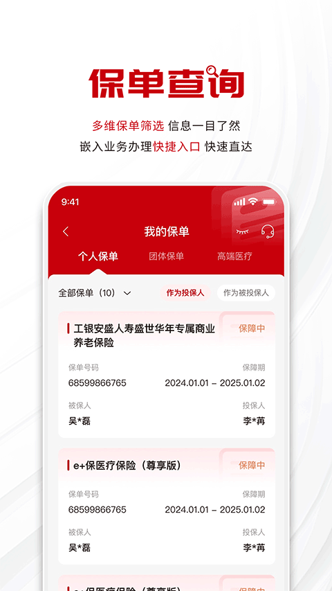 工银安盛人寿保险app