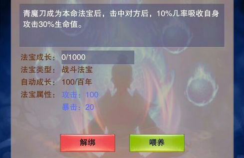 本命法宝攻略配图4