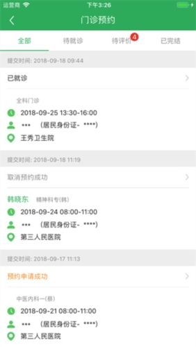 健康太仓app(图3)