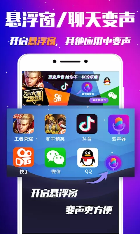 游戏变声器最新安卓版下载