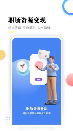 星职场APP(图3)