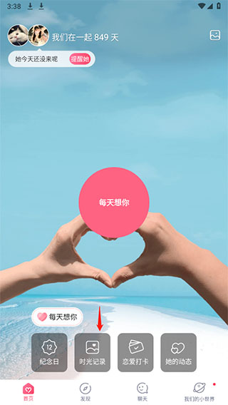 情侣空间APP(图2) 情侣空间APP(图2)