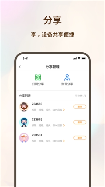 看家护院APP(图1)