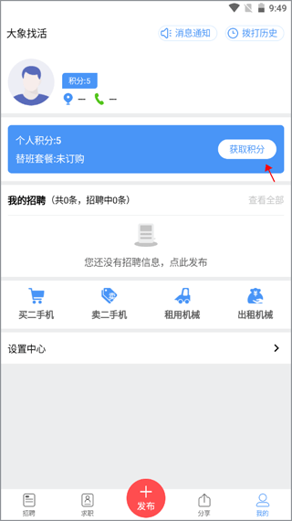 大象找活司机招聘app下载官方版(图2) 大象找活司机招聘app下载官方版(图2)
