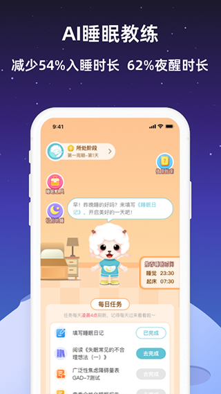 小梦睡眠