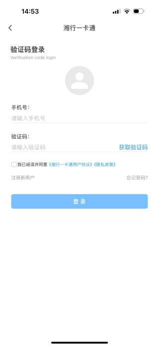 湘行一卡通app官方版下载 湘行一卡通app官方版下载(图6)