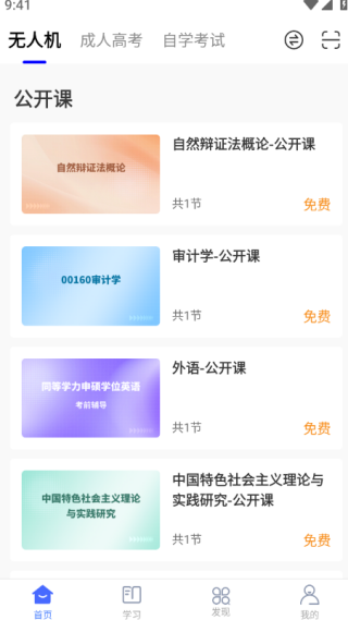 华莘学堂app下载官方版