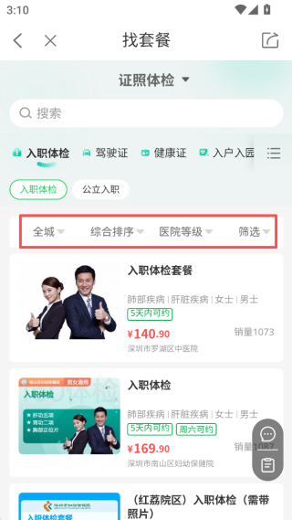 健康160预约挂号平台官方下载(图3)