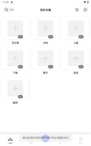 极简衣橱app2