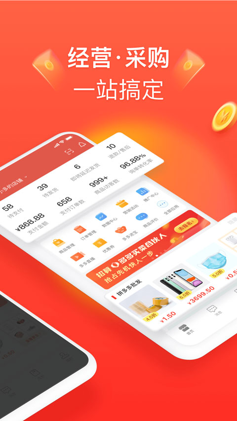 拼多多商家版2026最新版本