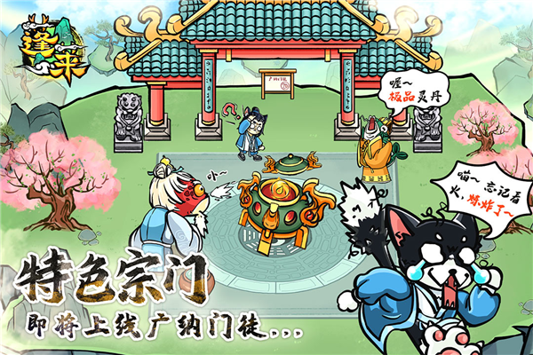 蓬莱测试版