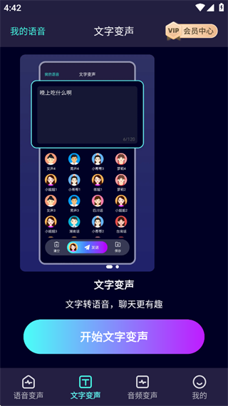变声器大师免费下载 变声器大师免费下载