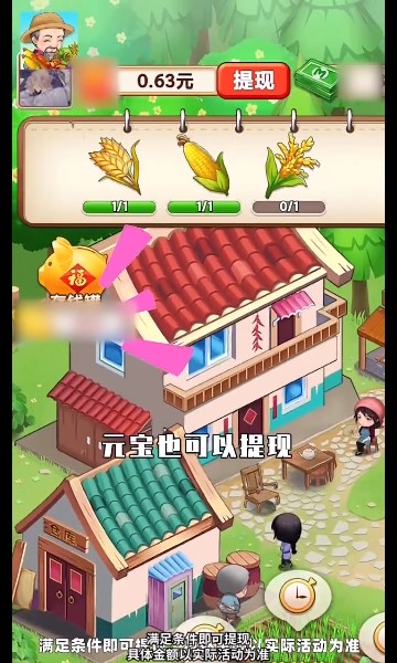 幸福农家院极速版赚钱版