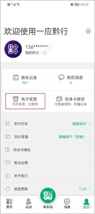 贵阳一应黔行app(图1)