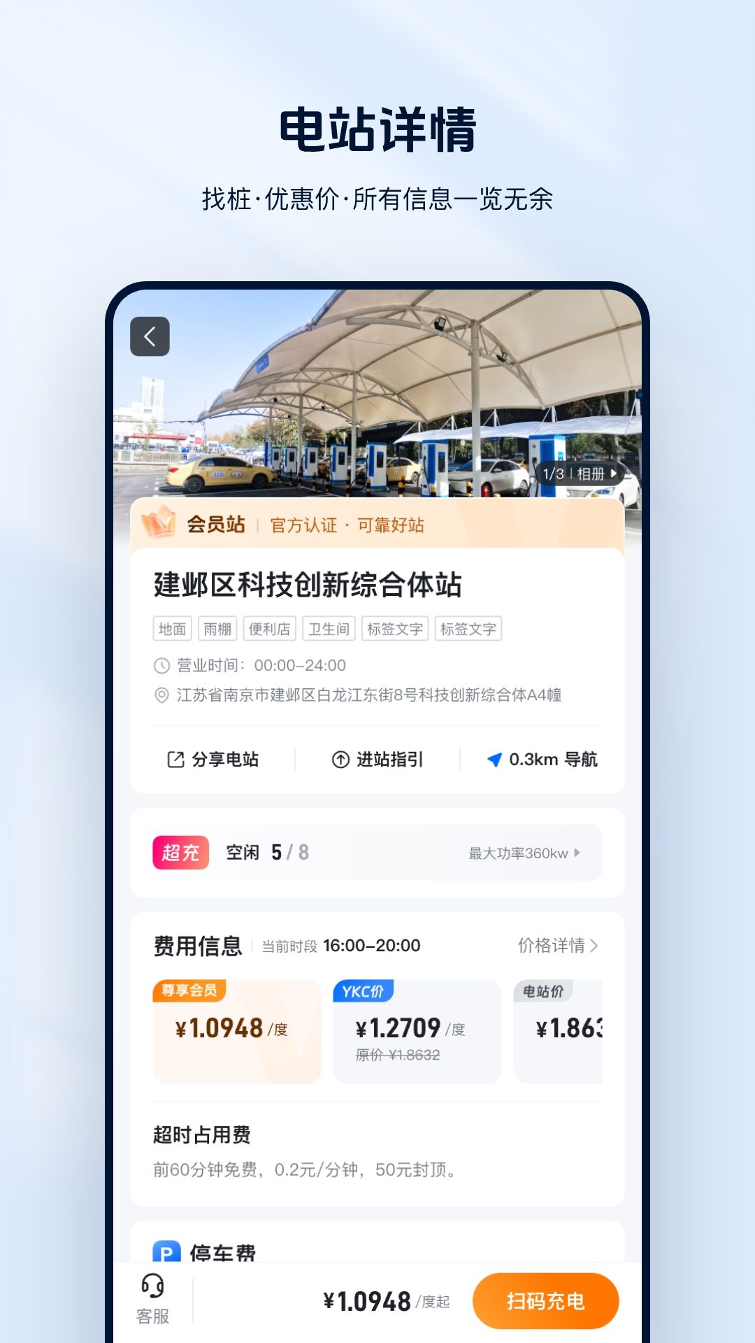 云快充充电桩app下载安装