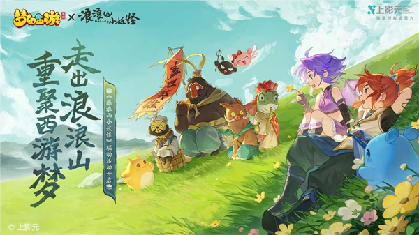 梦幻西游宣传图1