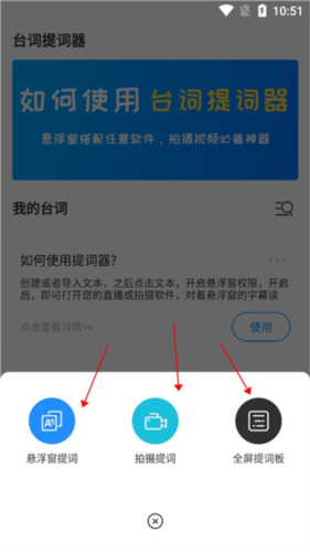 悬浮提词器app(图5)