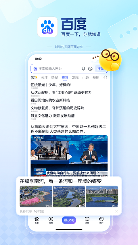 手机百度app