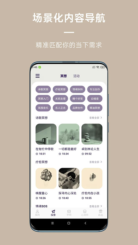FLOW冥想app