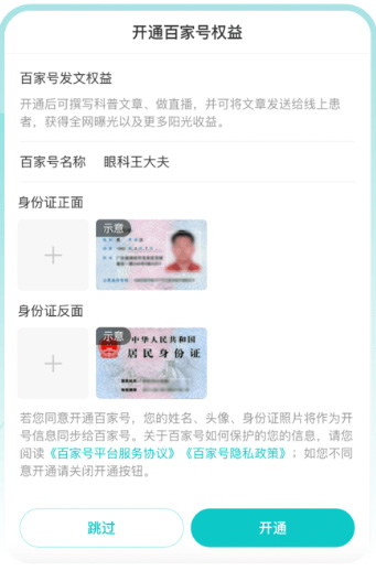 百度健康工作台app(图8)