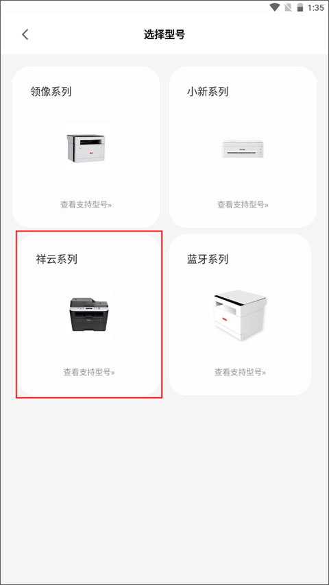 联想至像打印app(图4)
