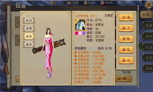 蜀山战纪满vip版(图14) 蜀山战纪满vip版(图14)