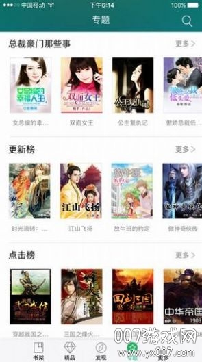 龙腾小说app(图3)